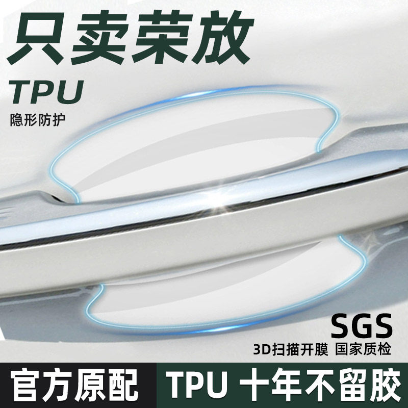 荣放RAV4TPU门碗保护贴