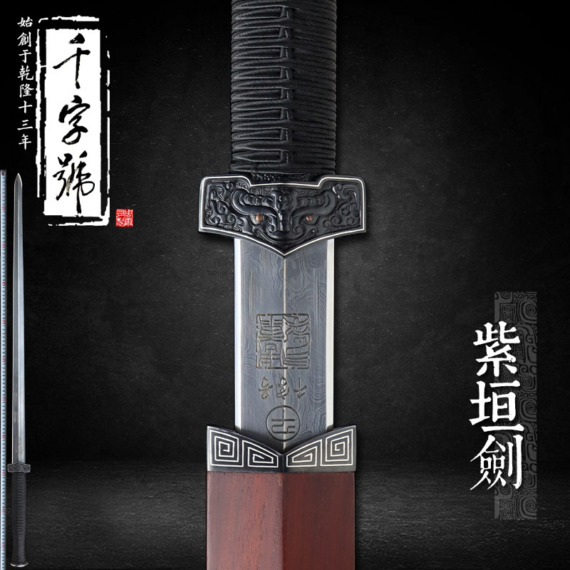 紫垣剑龙泉千字号宝剑汉剑刀剑花纹钢工艺品收藏防身摆件未开刃