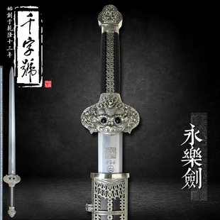 永乐剑龙泉千字号宝剑明剑清剑夹钢手工刀剑防身收藏工艺品未开刃