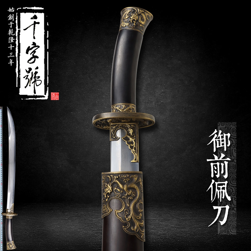 御前佩刀龙泉千字号宝剑一体清绣春刀剑防身明雁翎刀冷兵器未开刃