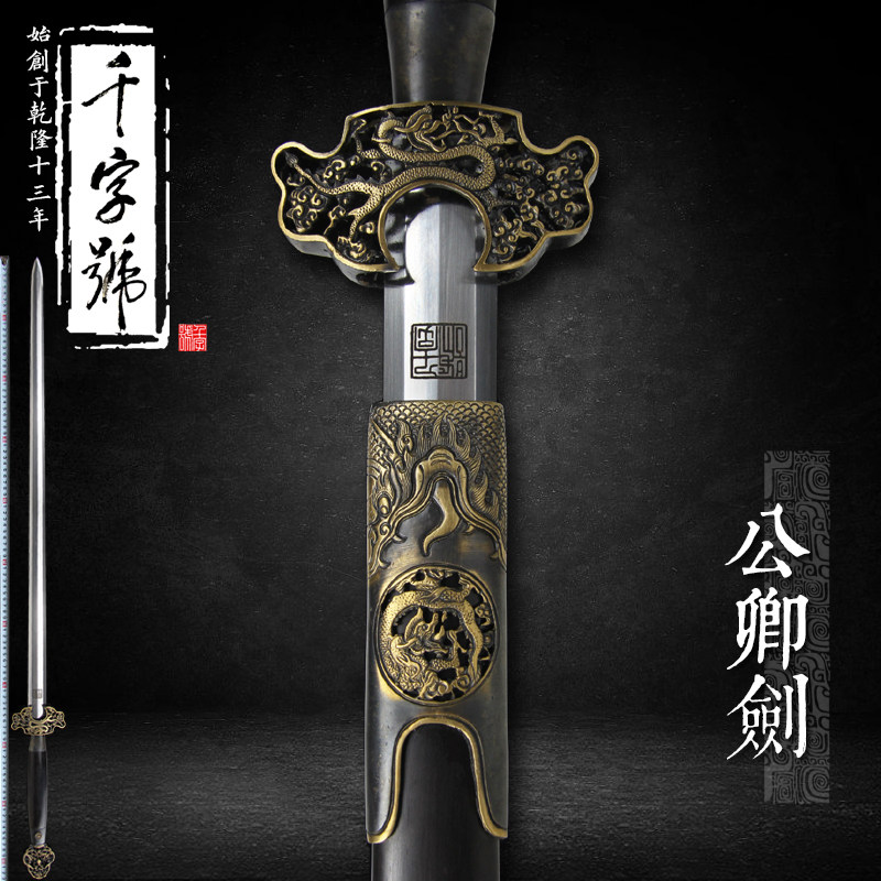公卿剑 龙泉千字号宝剑花纹钢硬刀剑