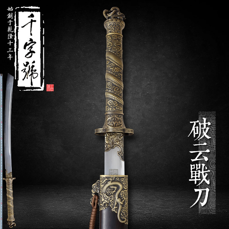 破云战刀龙泉千字号宝剑手工花纹钢清代收藏防身冷兵器刀剑未开刃