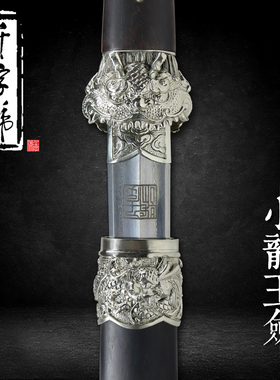 小龙王剑龙泉千字号宝剑一体短剑工艺品收藏防身冷兵器未开刃收藏
