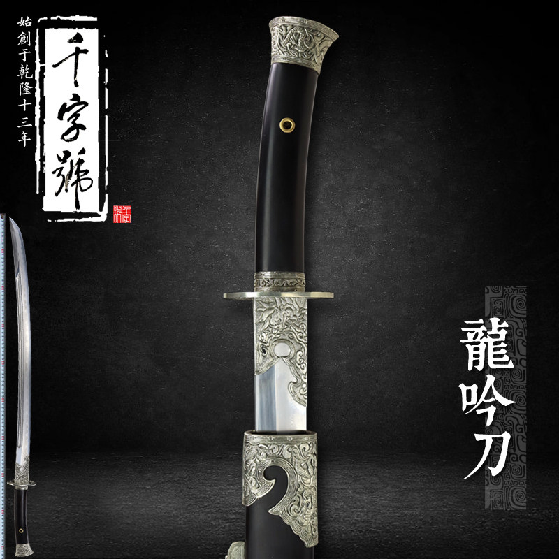 龙吟刀龙泉千字号宝剑一体手工清代防身冷兵器未开刃收藏