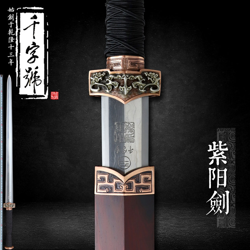 紫阳剑龙泉千字号宝剑汉剑刀剑花纹钢工艺品收藏防身摆件未开刃