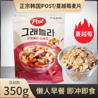 韩国进口POST蔓越莓麦片350g即食营养早餐麦片牛奶酸奶冲泡速食