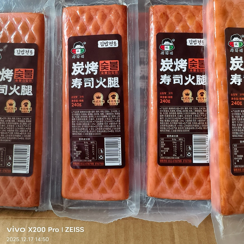 小伙子火腿肠碳烤寿司火腿烤肠脆骨猪肉肠上班解馋小零食皮弹肉厚