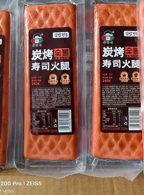 小伙子火腿肠碳烤寿司火腿烤肠脆骨猪肉肠上班解馋小零食皮弹肉厚