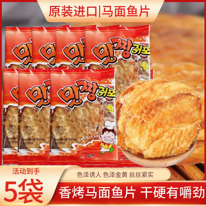进口马面鱼片烤韩国烤鱼片 孕妇营养儿童零食熟鱼干海鲜特产即食