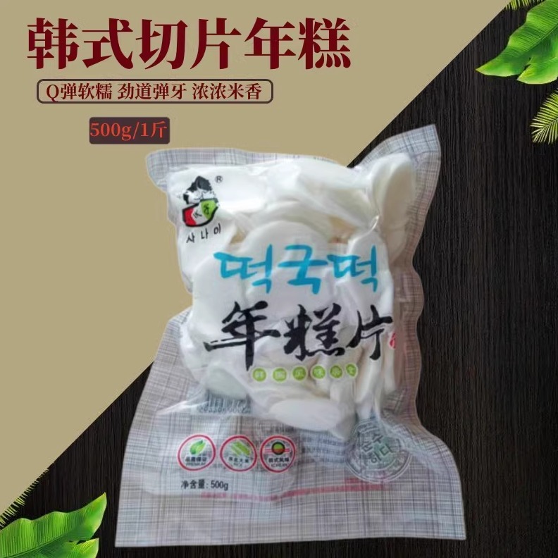 韩国海地村小伙子韩式年糕条切片