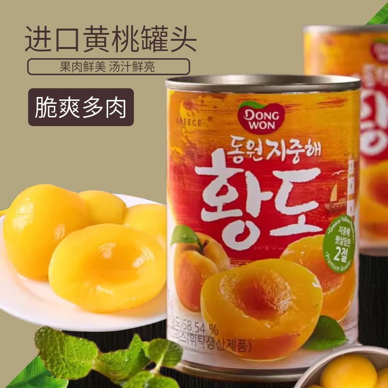 韩国东远黄桃罐头进口食品即食水果沙拉蛋糕烘焙即食新鲜水果罐头