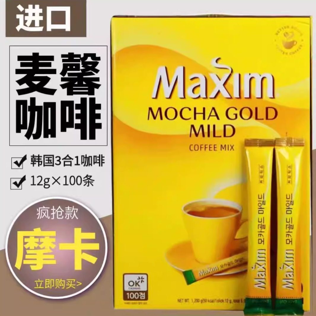 进口三合一速溶咖啡礼盒装