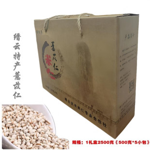 缙云特产新鲜小薏米苡仁 薏仁米 本地土米仁 2500克新货礼盒包邮