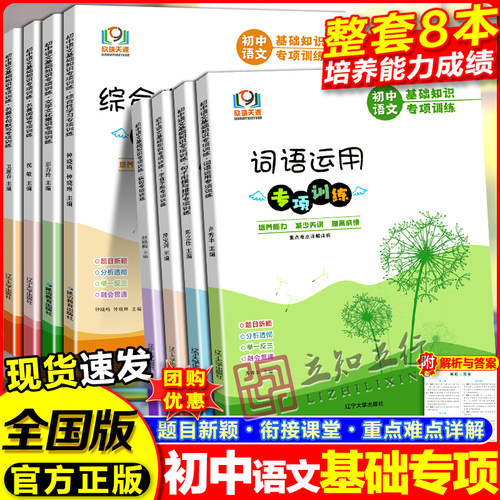天源初中语文基础知识专项训练