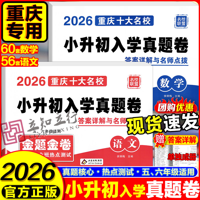 2026重庆名校小升初入学真题小学升初中
