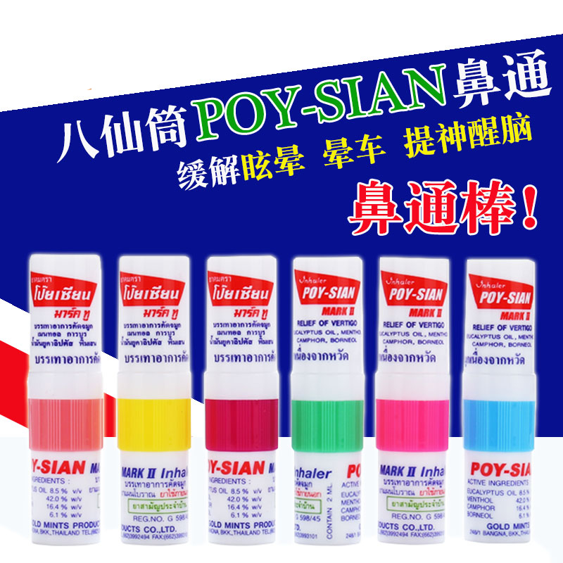 6Ö§°æÌ©¹ú°ËÏÉͲPOY-SIAN±¡ºÉ±Çͨ˫ÓÃÐÍÏãͲÌáÉñÐÑÄÔ°ôͨ±ÇÈû