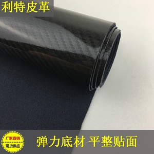 弹力碳纤维 背胶自粘皮革 汽车内饰门槛条工作台中控门板踏板尾翼