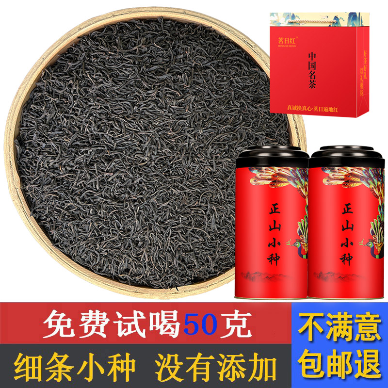 特级细条正山小种红茶罐装500g