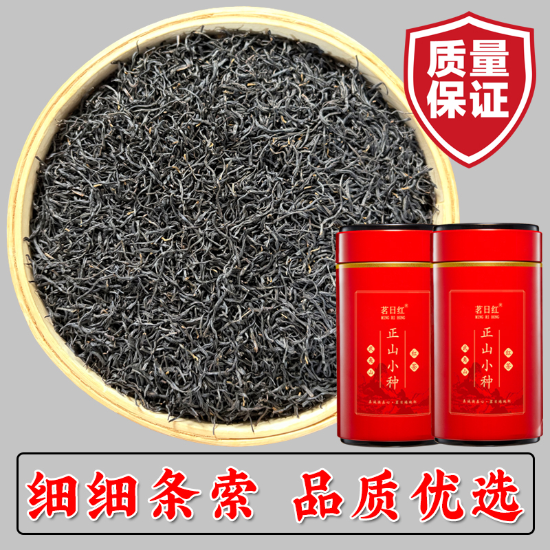 正宗特级正山小种红茶热销榜500g
