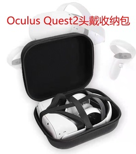 Oculus quest2便携收纳包舒适精英头戴式耳机通用VR眼镜配件防压