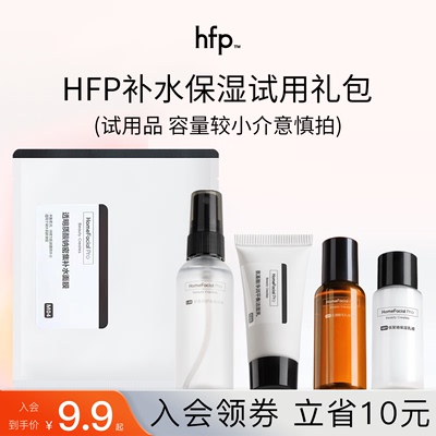 hfp旅行装爽肤水补水保湿