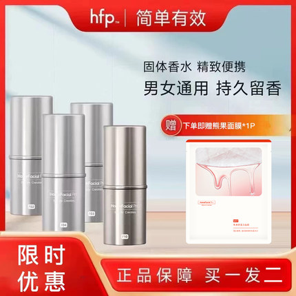 hfp固体香膏男女士持久留香冷山鼠尾草玫瑰情人节礼物官方旗舰店
