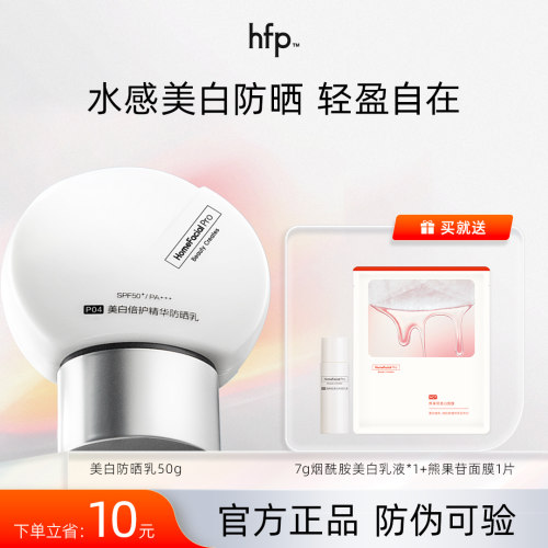 hfp防紫外线清爽不油腻