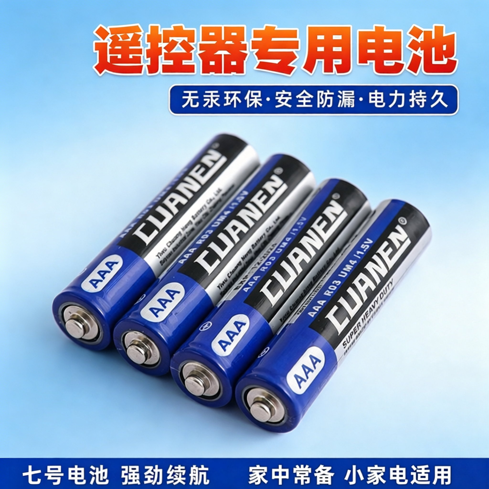 创能七号电池密码锁儿童玩具空调电视遥控器正品3AAA级耐用干电池