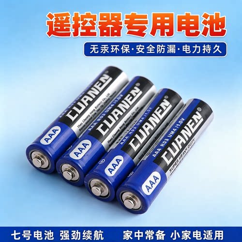 创能七号电池密码锁儿童玩具空调电视遥控器正品3AAA级耐用干电池