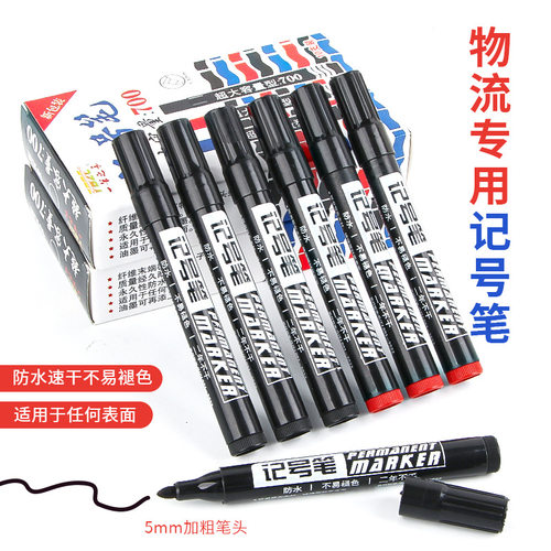 记号笔700加浓型油性笔物流家用办公大头笔速干大容量黑色记号笔