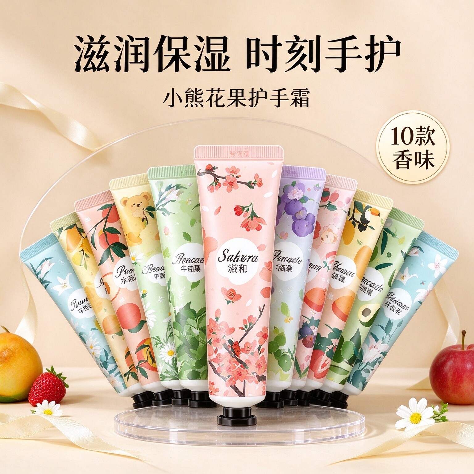 护手霜水果花香便携护手霜滋润补水保湿防干裂秋冬护肤保湿不油腻