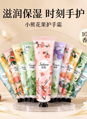 护手霜水果花香便携护手霜滋润补水保湿防干裂秋冬护肤保湿不油腻