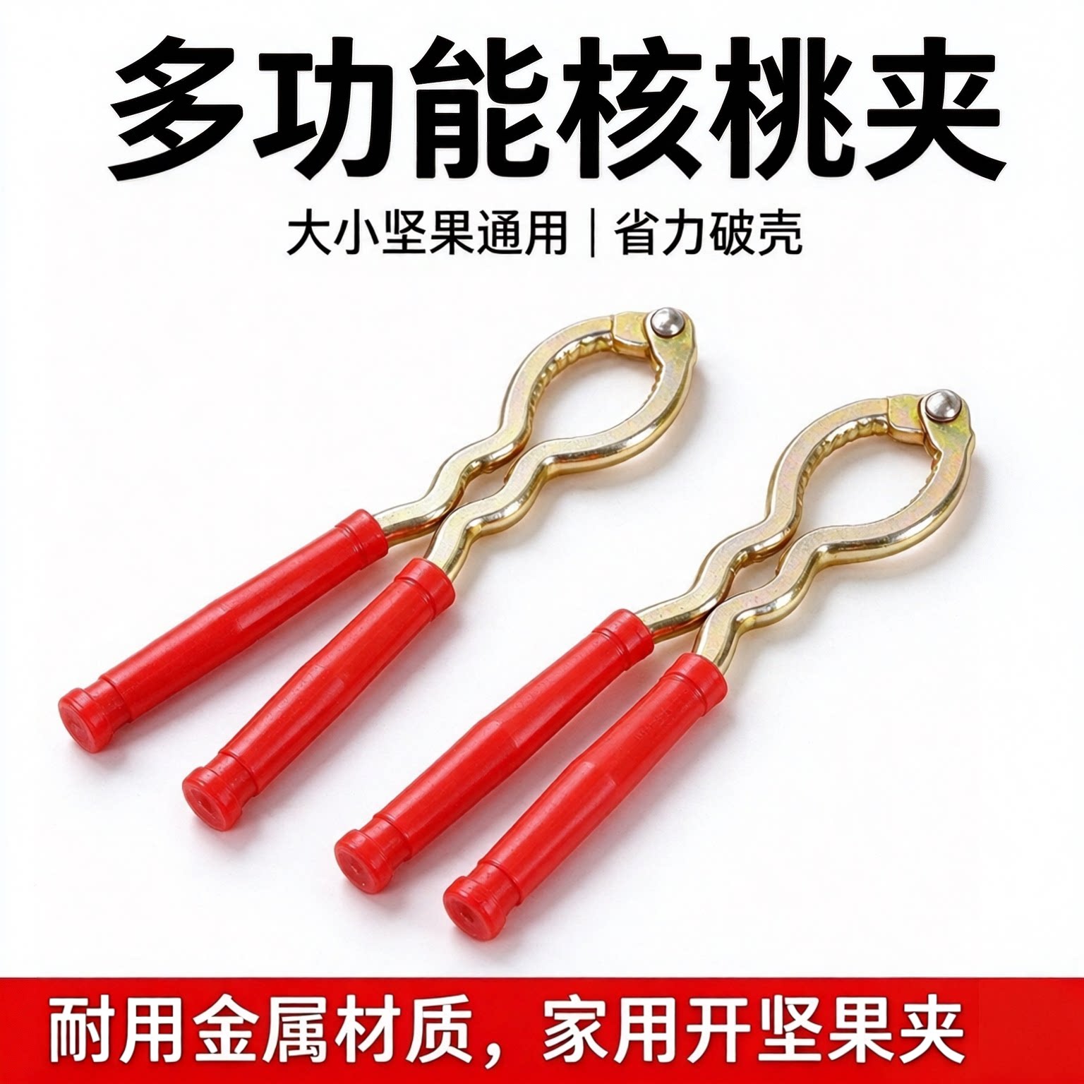 核桃夹子家用山核桃坚果钳子夹核桃剥壳器耐用开核桃坚果榛子工具