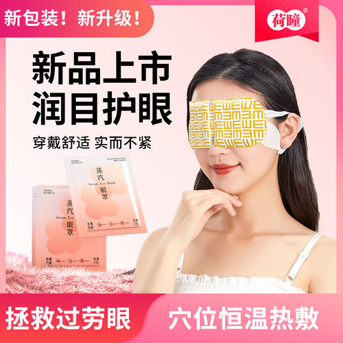 蒸汽眼罩缓解眼疲劳发热遮光助眠柔软舒适护叶黄素眼恒温热敷40℃