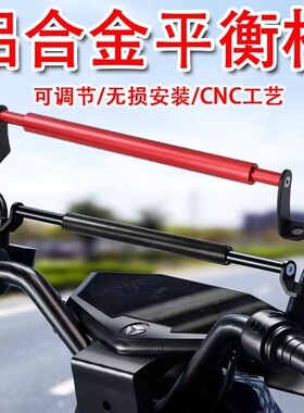 摩托车平衡杆龙头车把杆踏板电动车加装横杆拓展支架铝合金扩展杆
