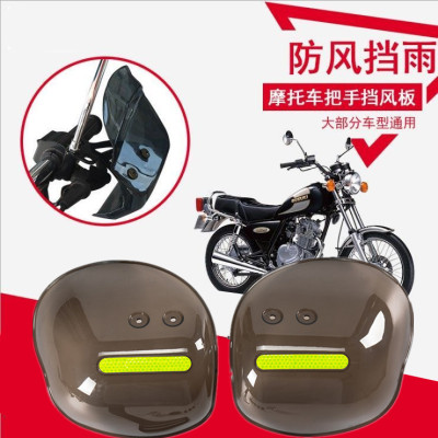 电动车把手护手罩挡风板摩托车电瓶踏板车手把挡风罩挡雨护具通用