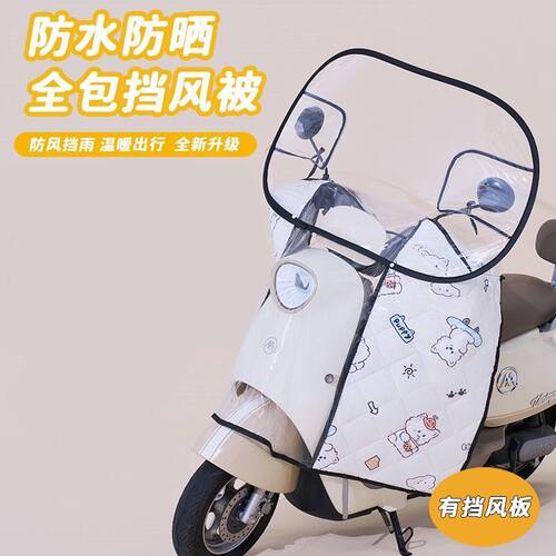 电动车四季通用防水遮阳挡风被