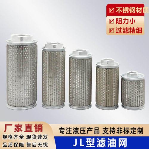 油箱滤网WU油泵吸油过滤器JL/MF