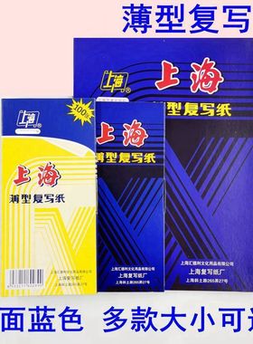 上海222复写纸8K16K32L48K财务A4专用双面32KA5蓝色100