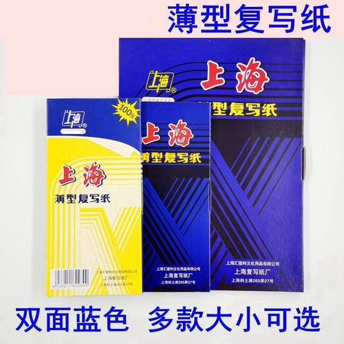 上海222复写纸8K16K32L48K财务A4专用双面32KA5蓝色100