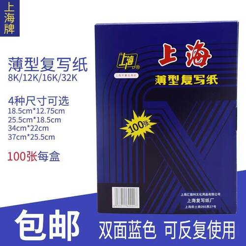 包邮上海牌复写纸48K 32K 16K 8K薄型蓝印纸收据用双面蓝色复印纸