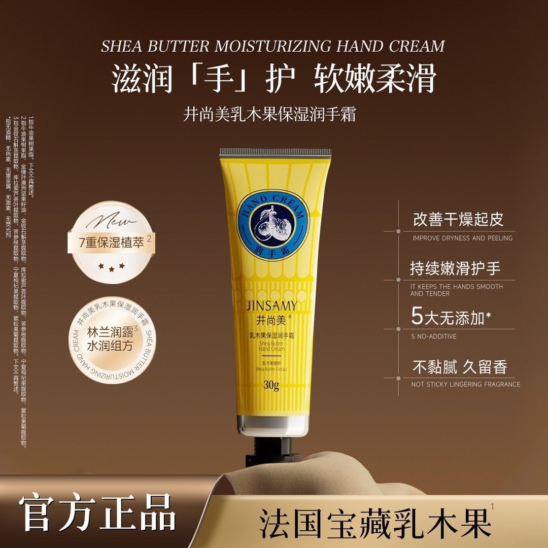 井尚美乳木果香水滋润保湿防防静电开裂男女护手霜30克不油腻补水,美容护肤/美体/精油,护手霜,淘宝优惠券,粉丝福利购,淘宝优惠卷