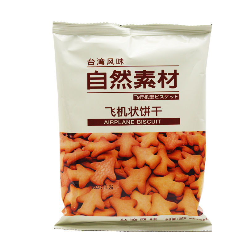 台湾风味自然素材飞机饼干解馋饱腹下午茶营养美味袋装休闲零食