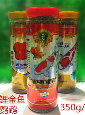 锦鲤增艳鱼粮瓶装血鹦鹉特价促销