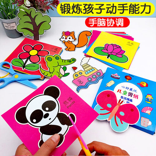 剪纸儿童手工幼儿园DIY材料