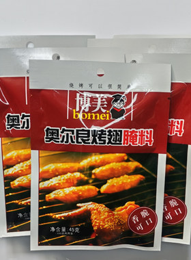 组合装奥尔良45g烧烤调料