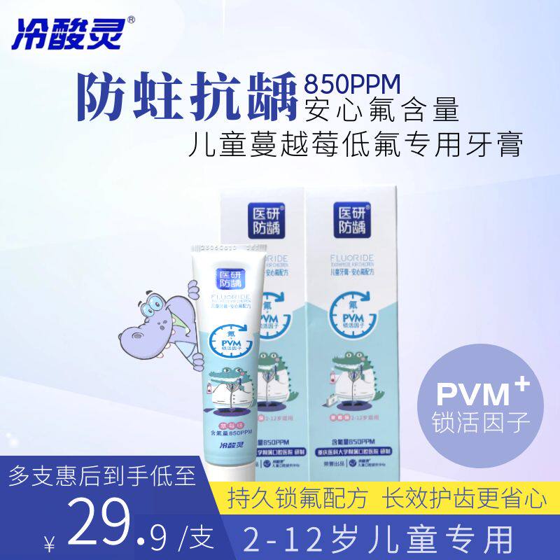 老客6只装冷酸灵儿童含氟牙膏防龋齿防蛀3-6-12岁宝宝换牙期专用