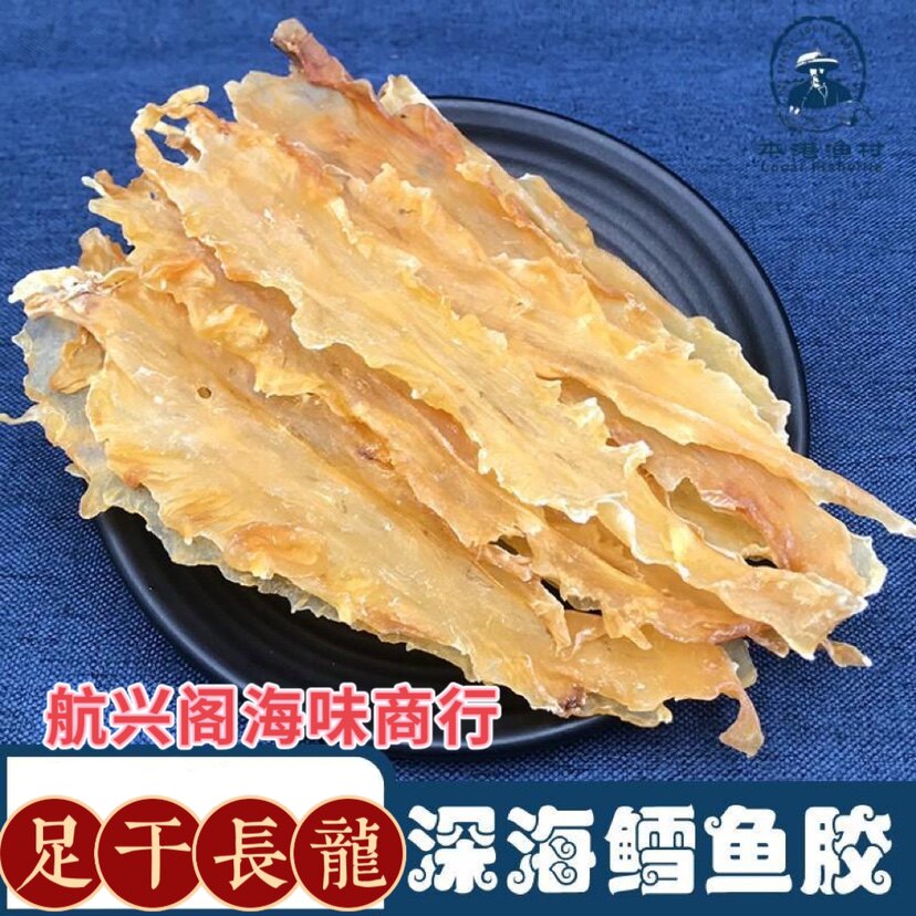 深海足干 长龙鳕鱼胶 优质老花胶淡干货孕妇滋补品鱼鳔 500g包邮