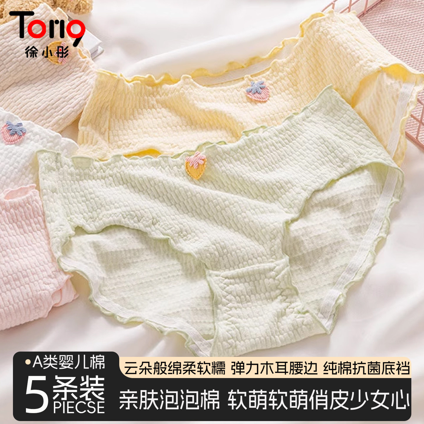 徐小彤内裤纯棉抗菌A类婴儿棉