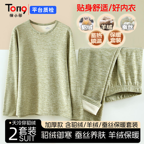 貂绒羊绒蚕丝保暖套装女内衣圆领无痕加绒加厚衣裤冬季防寒